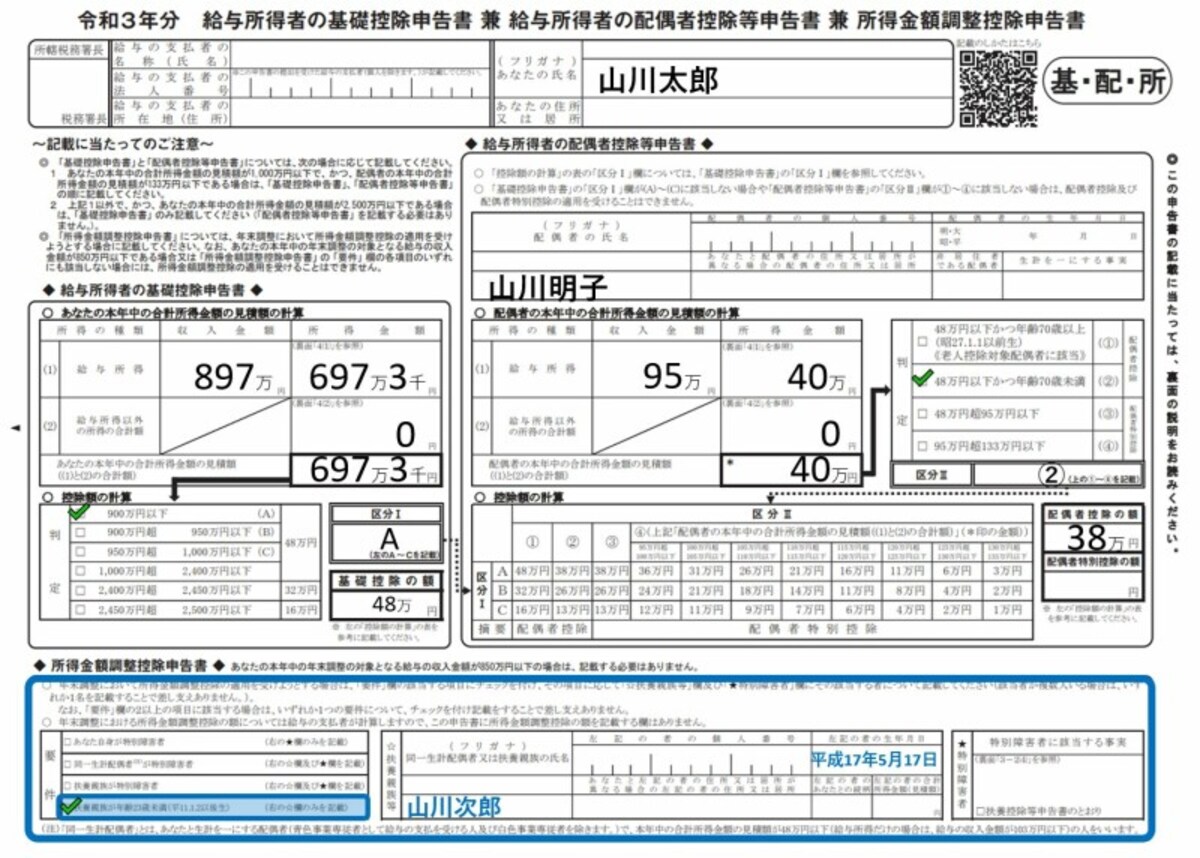 所得金額調整控除,給与収入850万円,障碍者,23歳未満,扶養親族