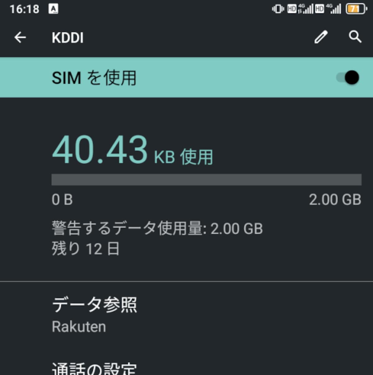 KDDI（donedone）を選択し、「データ参照」を選択