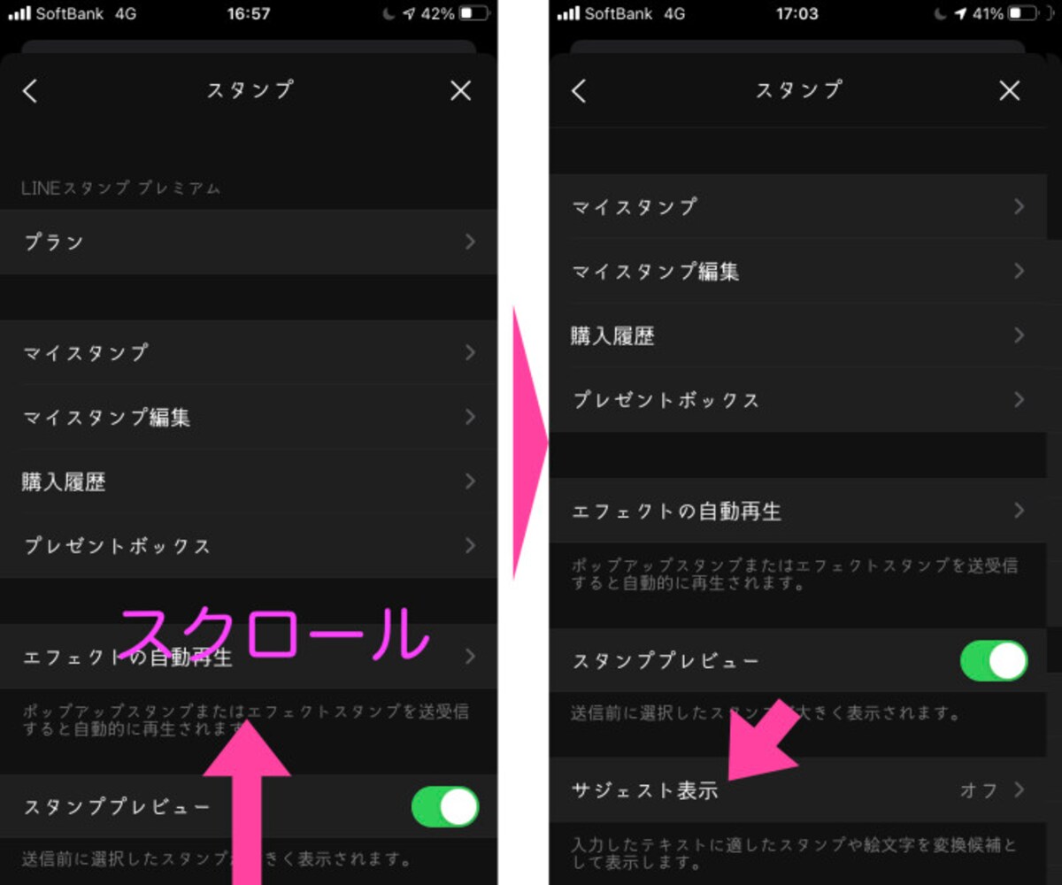 「スタンプ」画面の一番下にある「サジェスト表示」をタップする（スマートフォンの端末によっては、スクロールしないと表示されない）
