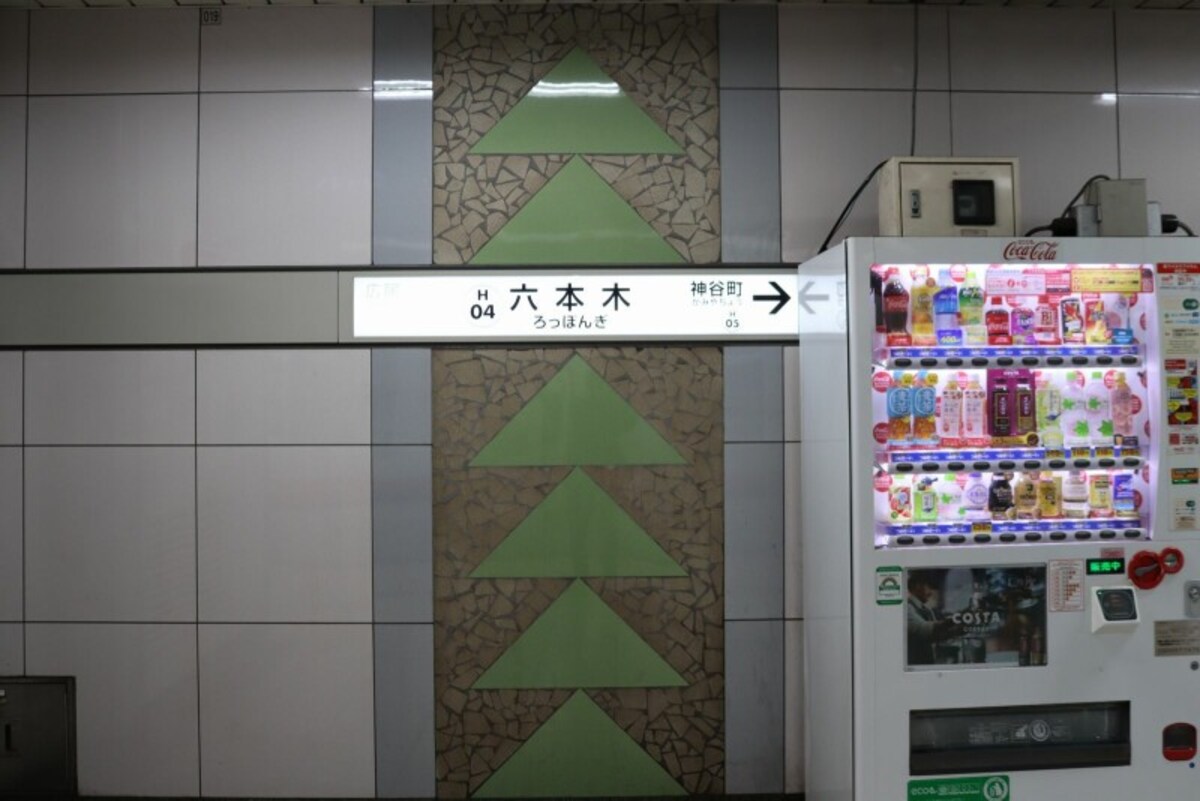 木が6本あるので六本木