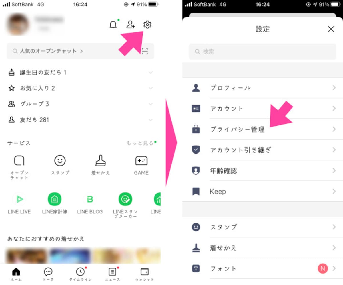 「ホーム」画面に移動。右上にある「歯車（設定）」マークをタップ