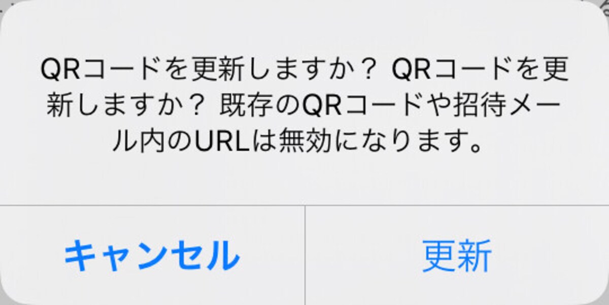 少し分かりにくい文面が表示される