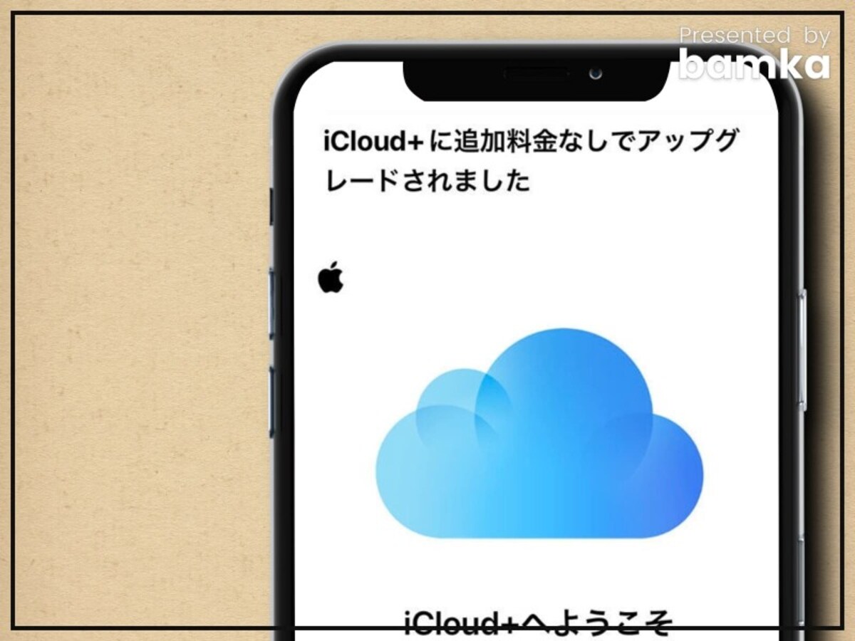 iCloud+ の概要と対応