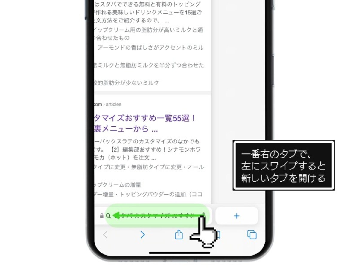 Safariで目的のタブを瞬時に見つける方法