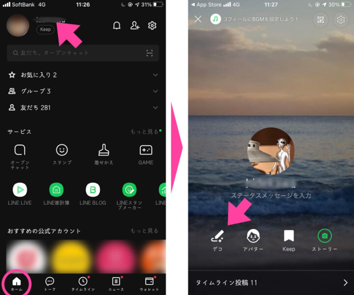 「ホーム」画面に移動し、自分のアカウント名をタップ。「プロフィール」画面を開いて、「デコ」をタップする