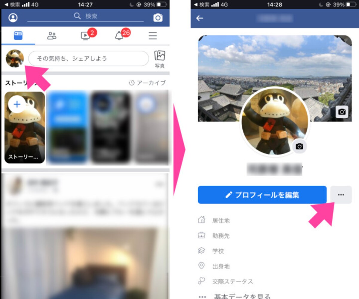 Facebookを開いたら、自身のアイコンをタップ。「プロフィールを編集」の右隣にある「…（三点リーダー）」をタップ