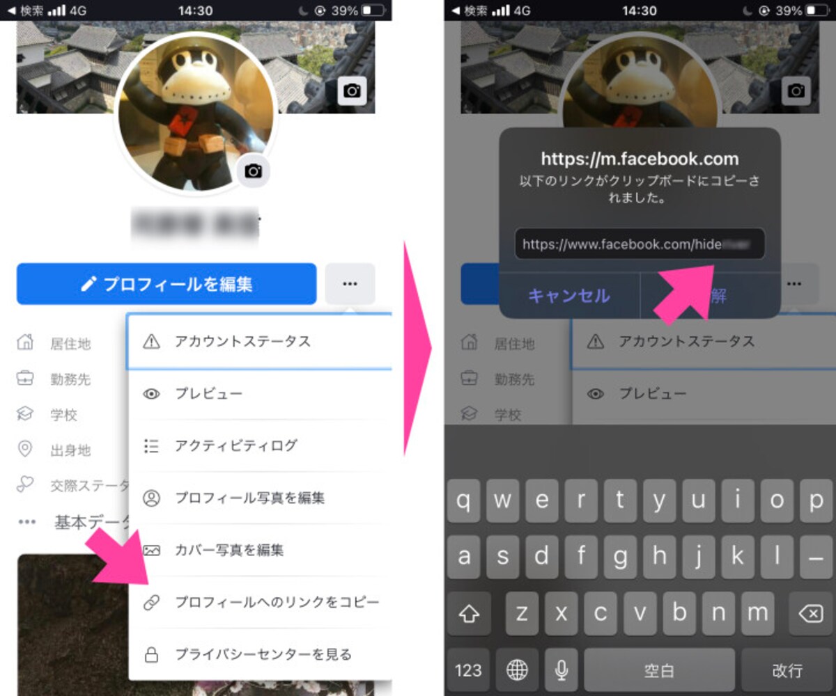 「プロフィールへのリンクをコピー」をタップ。表示されるURLがアカウントURL。LINEの「デコレーション」で使うのはURLの一番最後の部分