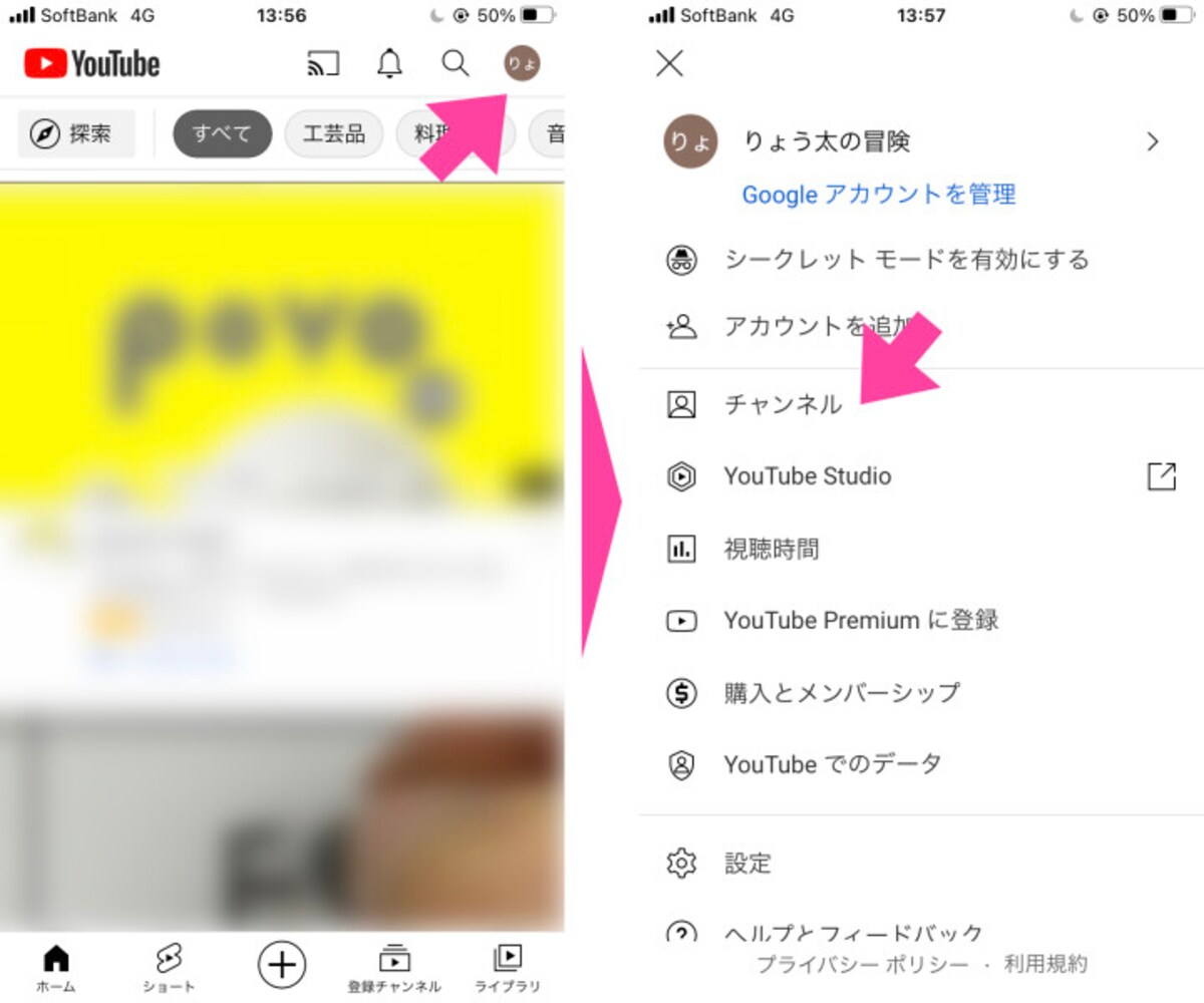 YouTubeアプリの「ホーム」画面を開き、画面右上の「プロフィール」アイコンをタップ
