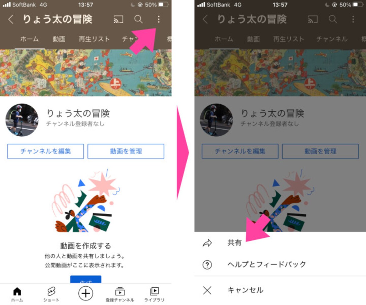 自分の「チャンネル」画面の右上にある「…（縦の三点リーダー）」をタップし、画面下部からポップアップした小さな画面から「共有」を選択