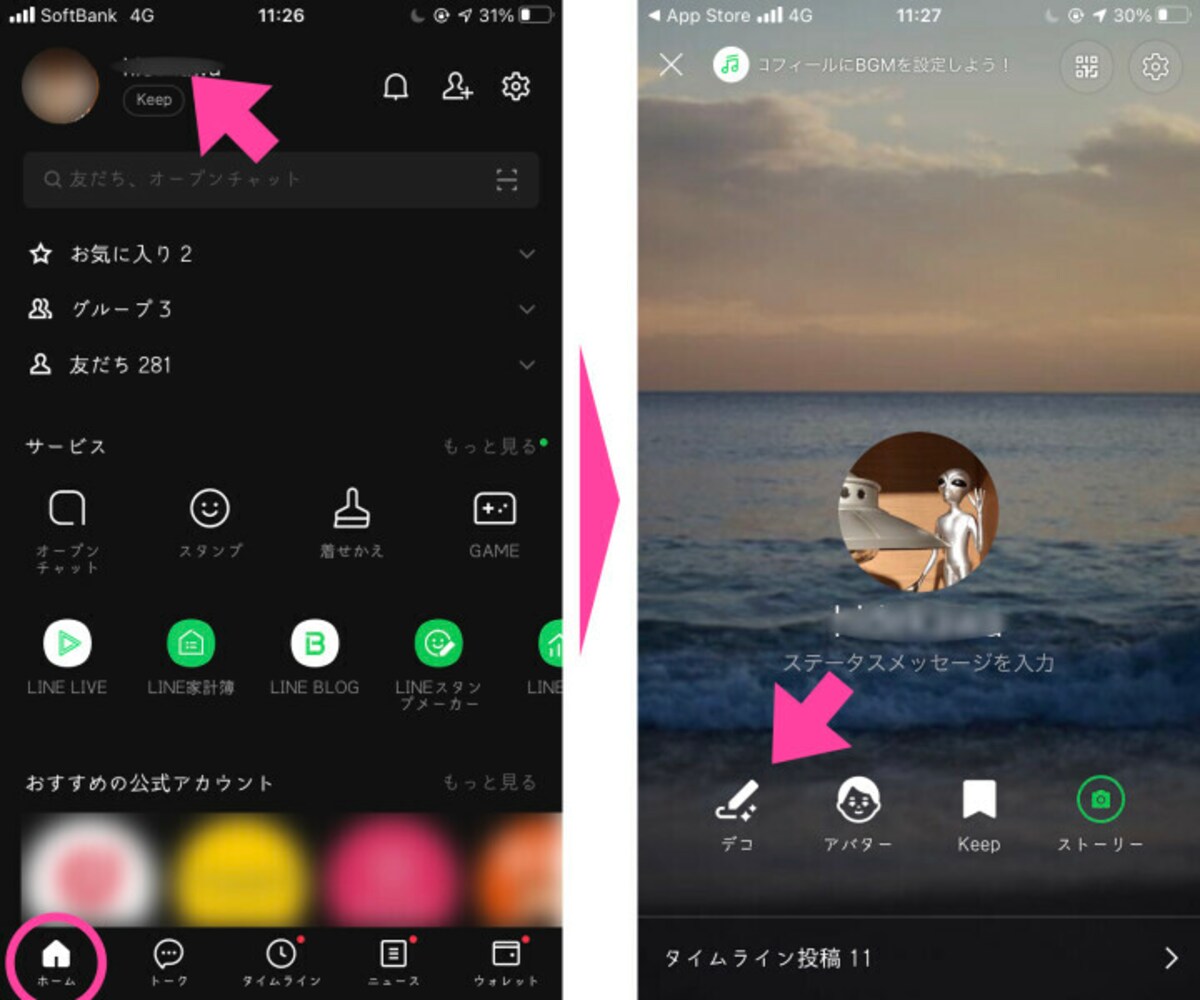 「ホーム」画面に移動し、自分のアカウント名をタップ。「プロフィール」画面を開いて、「デコ」をタップする