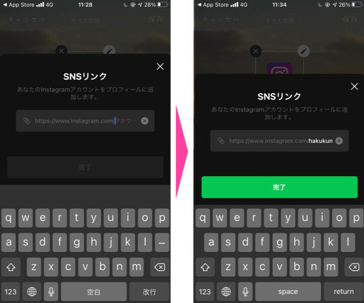 リンクを貼りたいインスタのURLを記載する画面。あらかじめ、インスタのURLを確認しておきたい。URLを記入したら「完了」をタップ