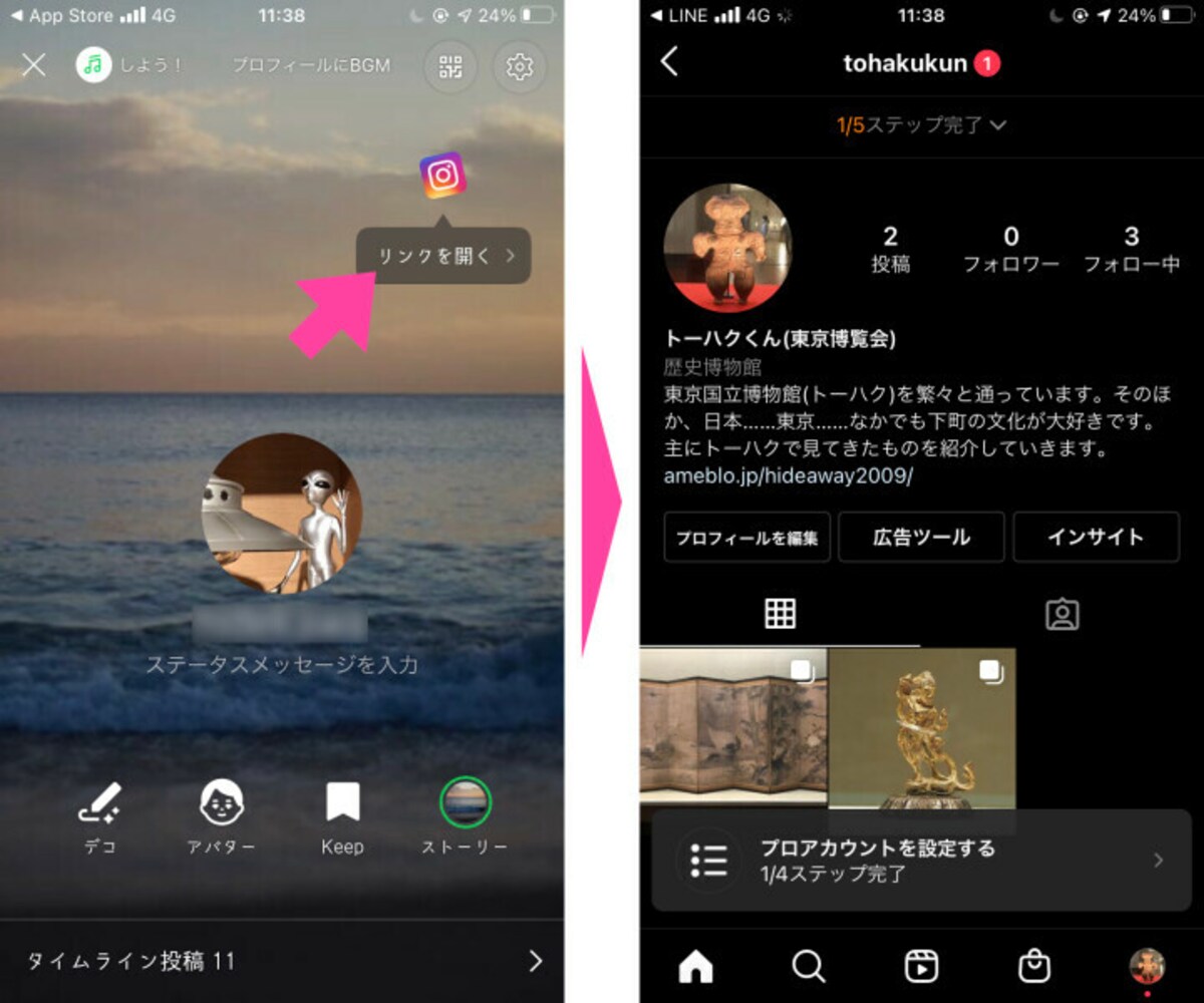 プロフィール画面に戻って、インスタのアイコンをタップしてみる。インスタのアプリが自動で起動して、指定したページが開く