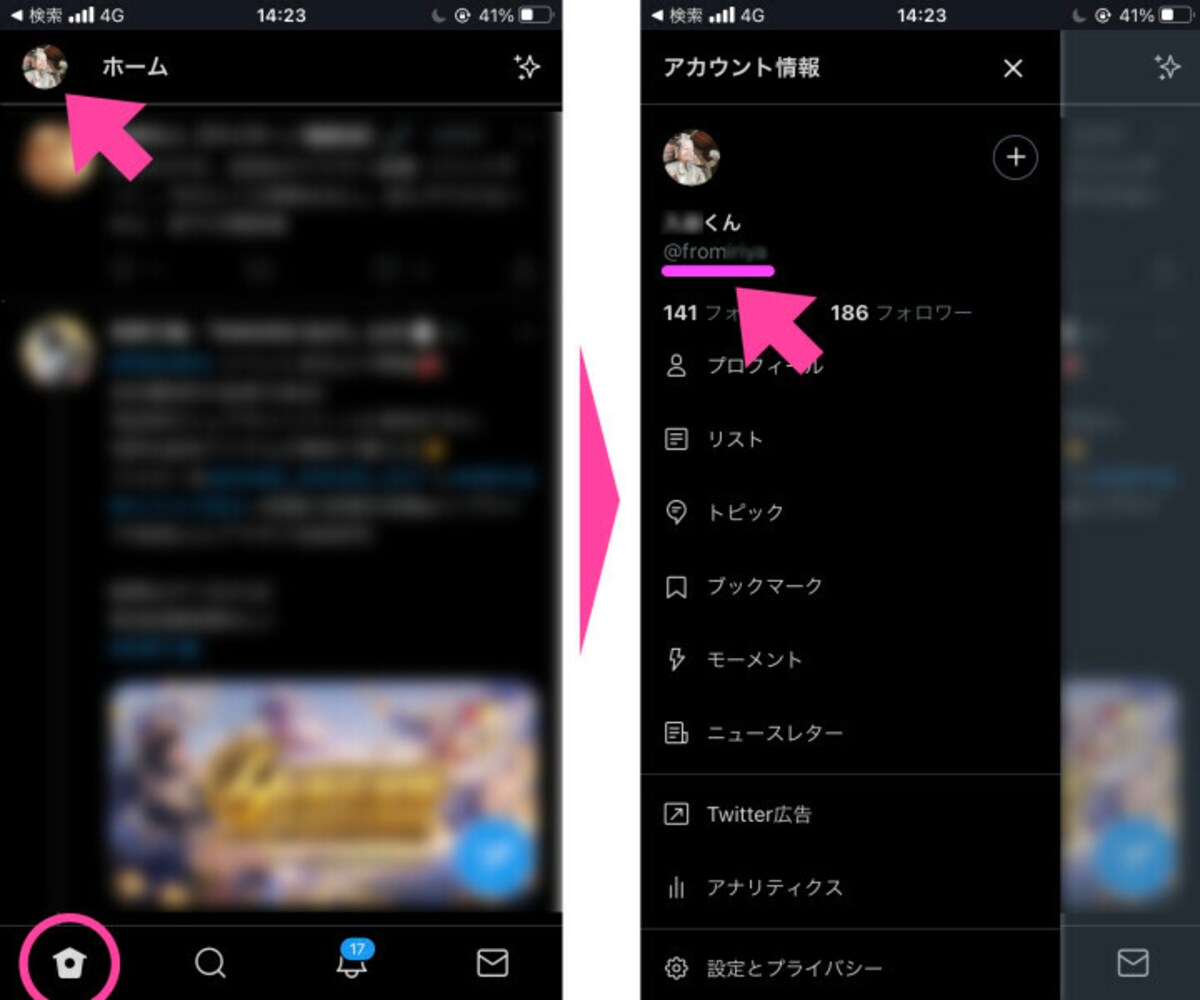 Twitterの「ホーム」画面で、自身のアイコンをタップ。表示された「@」以下が「ユーザー名」