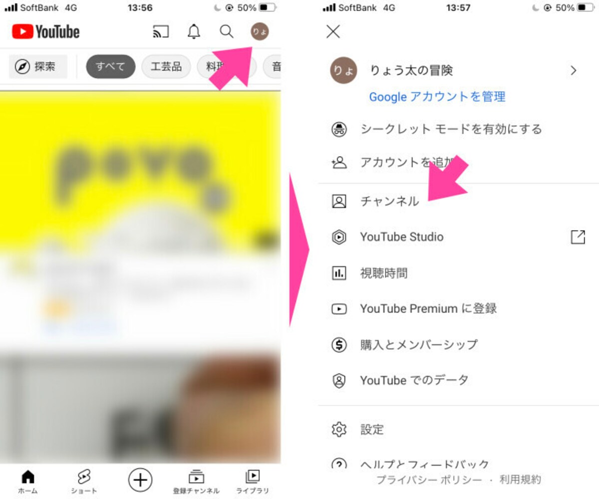 YouTubeアプリの「ホーム」画面を開き、画面右上の「プロフィール」アイコンをタップ