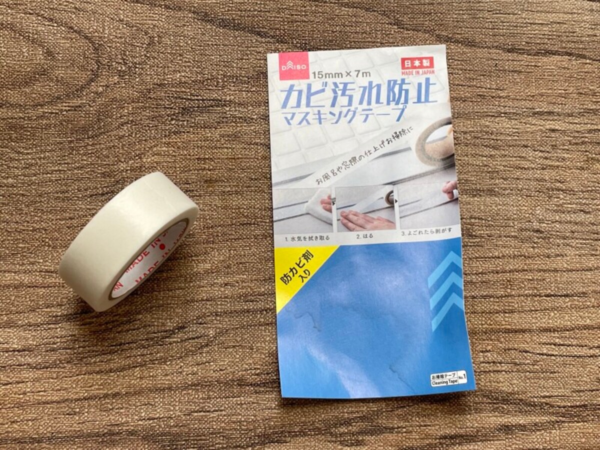 キッチンカビ防止用のマスキングテープ
