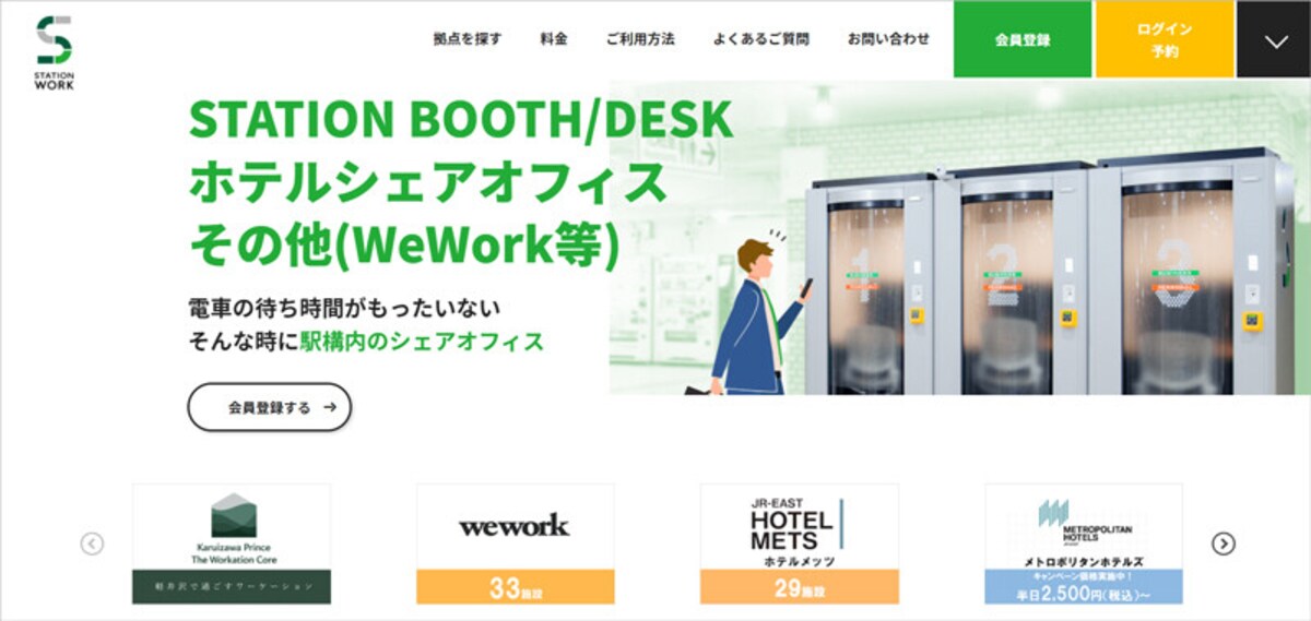 「STATION WORK」