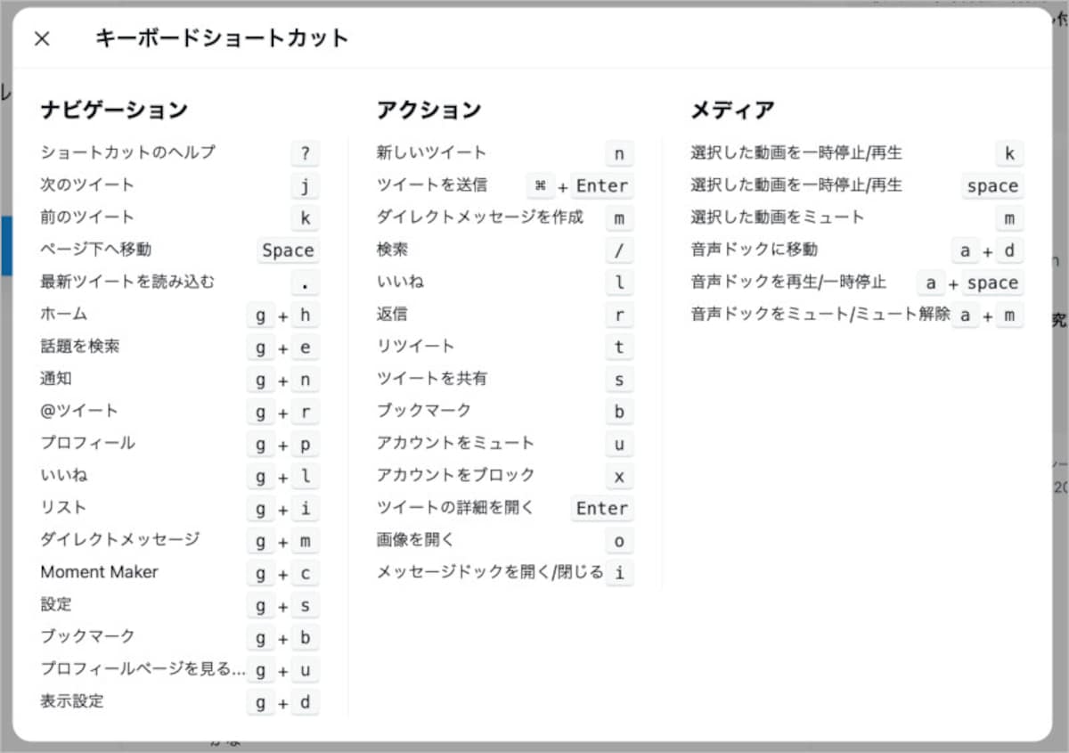 ［？］キーを押すとキーボードショートカットキーの一覧が表示される