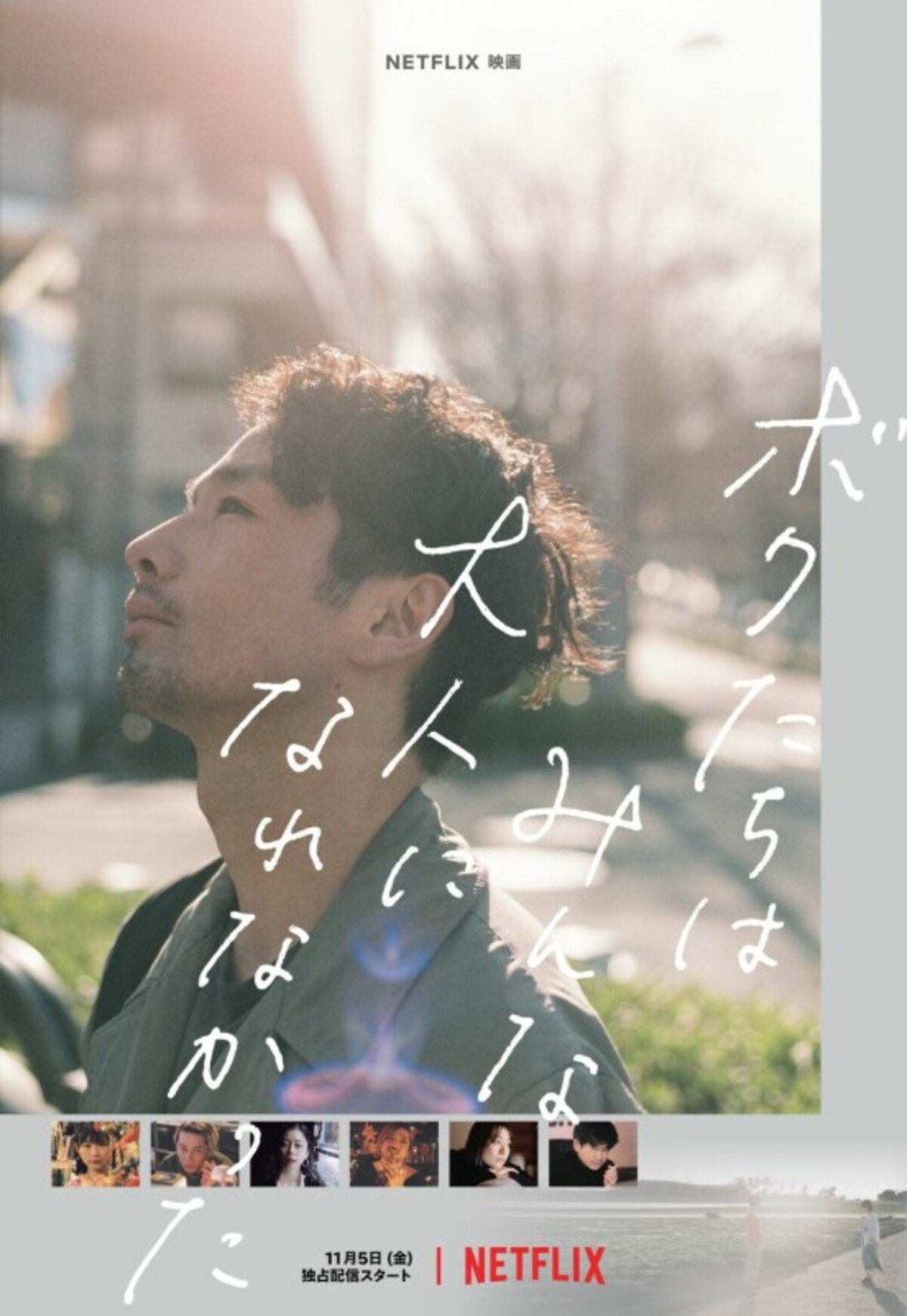 ぼくたちはみんな大人になれなかった