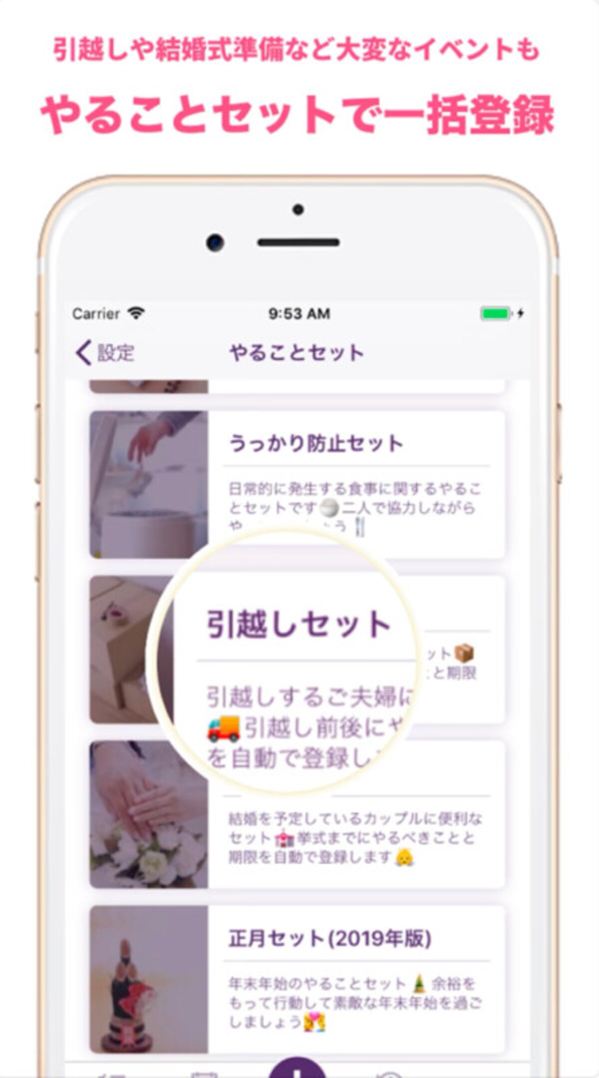 「やることセット」