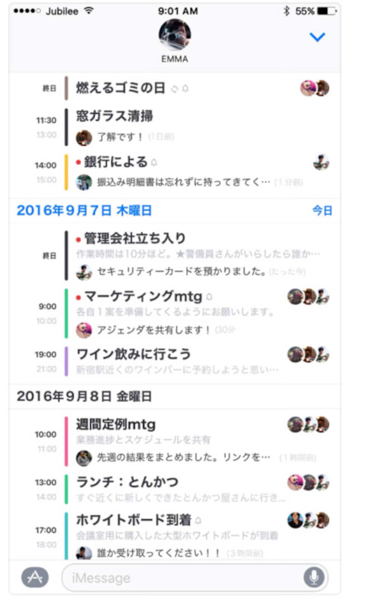 「TimeTree」