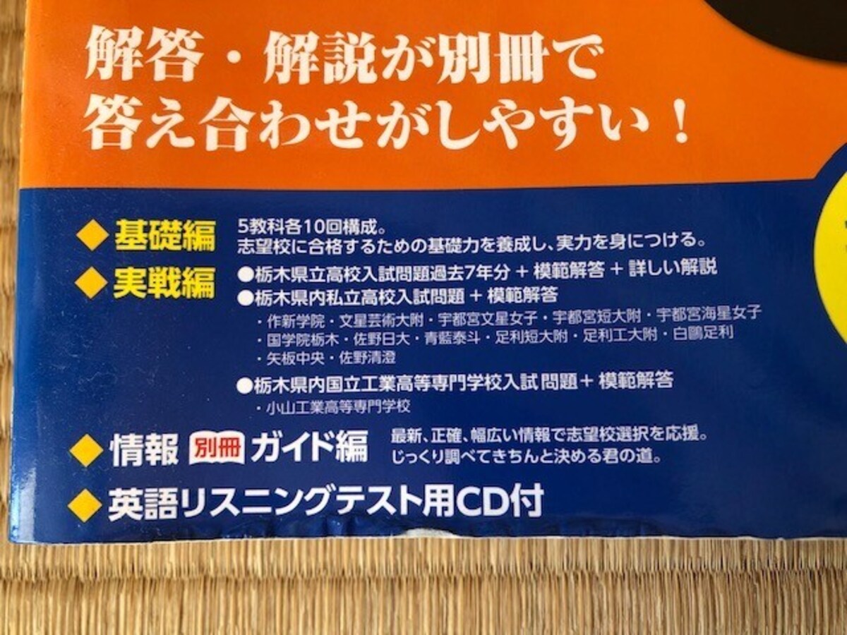 「英語リスニングテスト用CD付」とあるけれど
