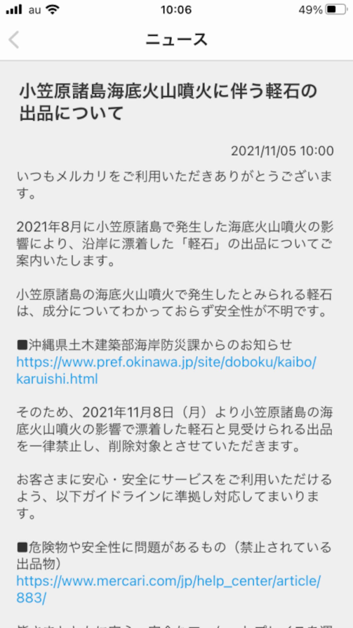 小笠原諸島の海底火山噴火で発生したとみられる軽石は出品禁止