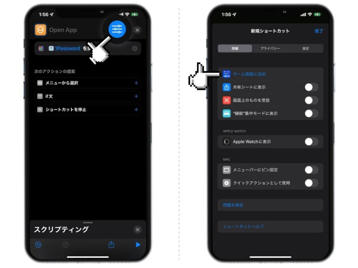 iPhoneでアプリアイコンを隠す方法