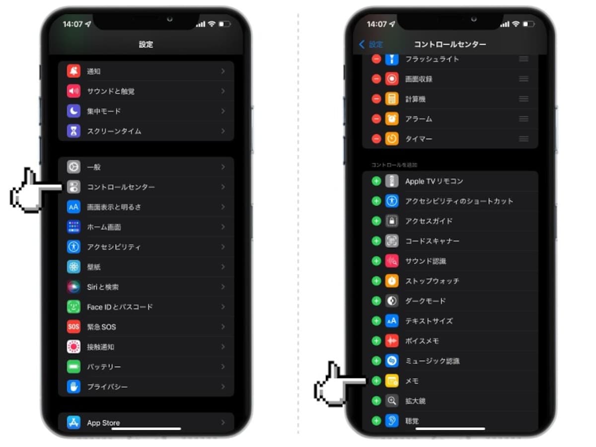 メモアプリの便利機能９選