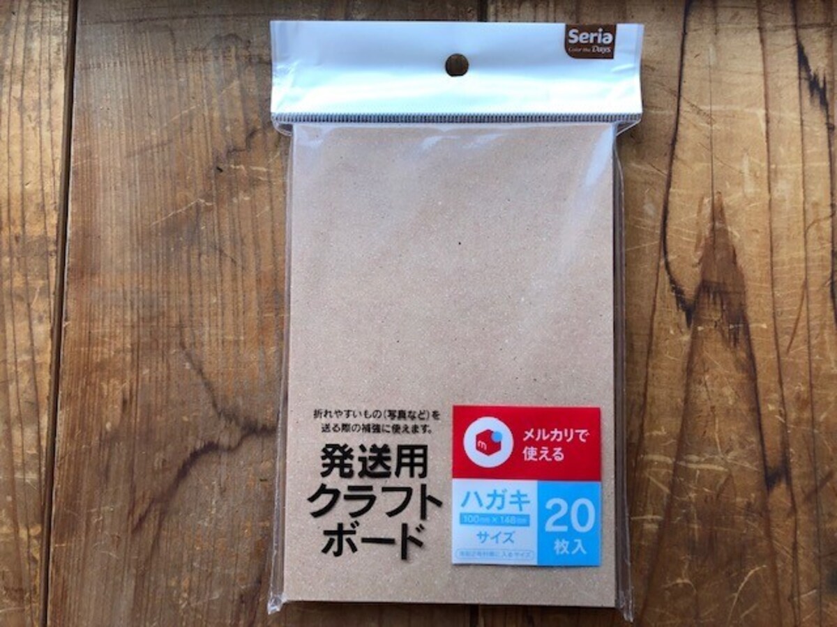 「発送用クラフトボード」
