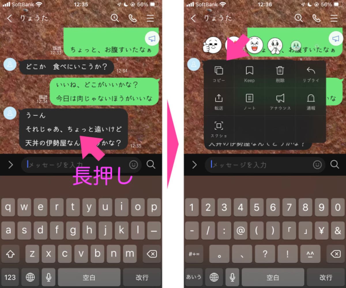 コピーしたい箇所のある「トーク」を長押しする。ここでは「天丼の伊勢屋」を狙ってコピー