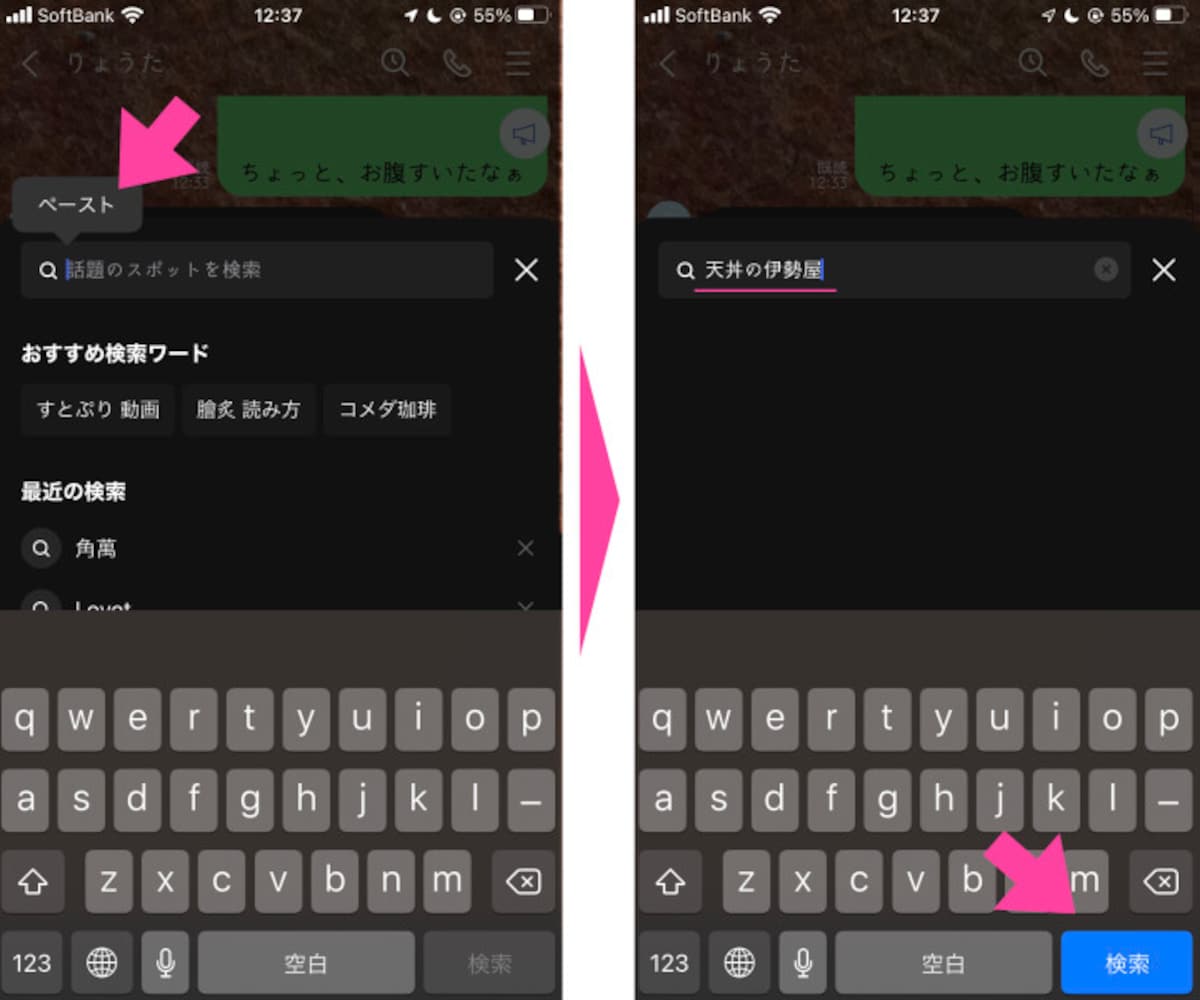 「ペースト」をタップすると、コピーしていた言葉が表示される。あとは「検索」をタップ