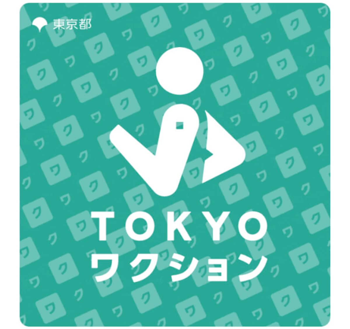 TOKYOワクション