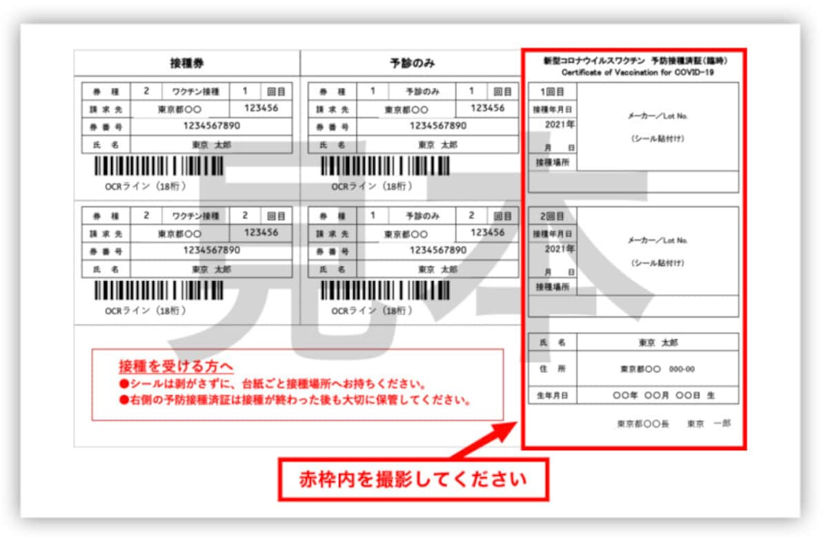 新型コロナウイルスワクチン 予防接種済証（臨時）