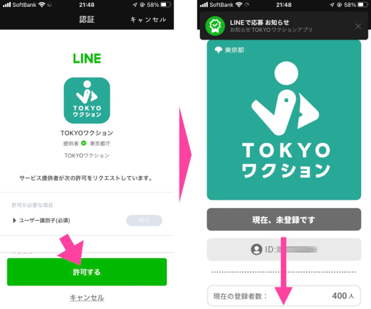 「許可する」を選択すると、TOKYOワクションの画面が再度開くので、画面を下方にスクロールする。「本人確認書類を登録する」をタップし、開いた画面にある「氏名」「生年月日」「郵便番号」を入力する