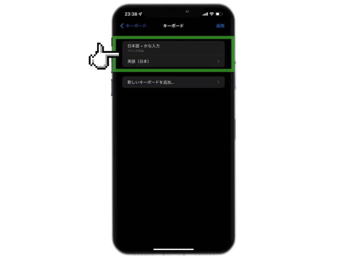 iPhone買ったら必ず設定する38の項目