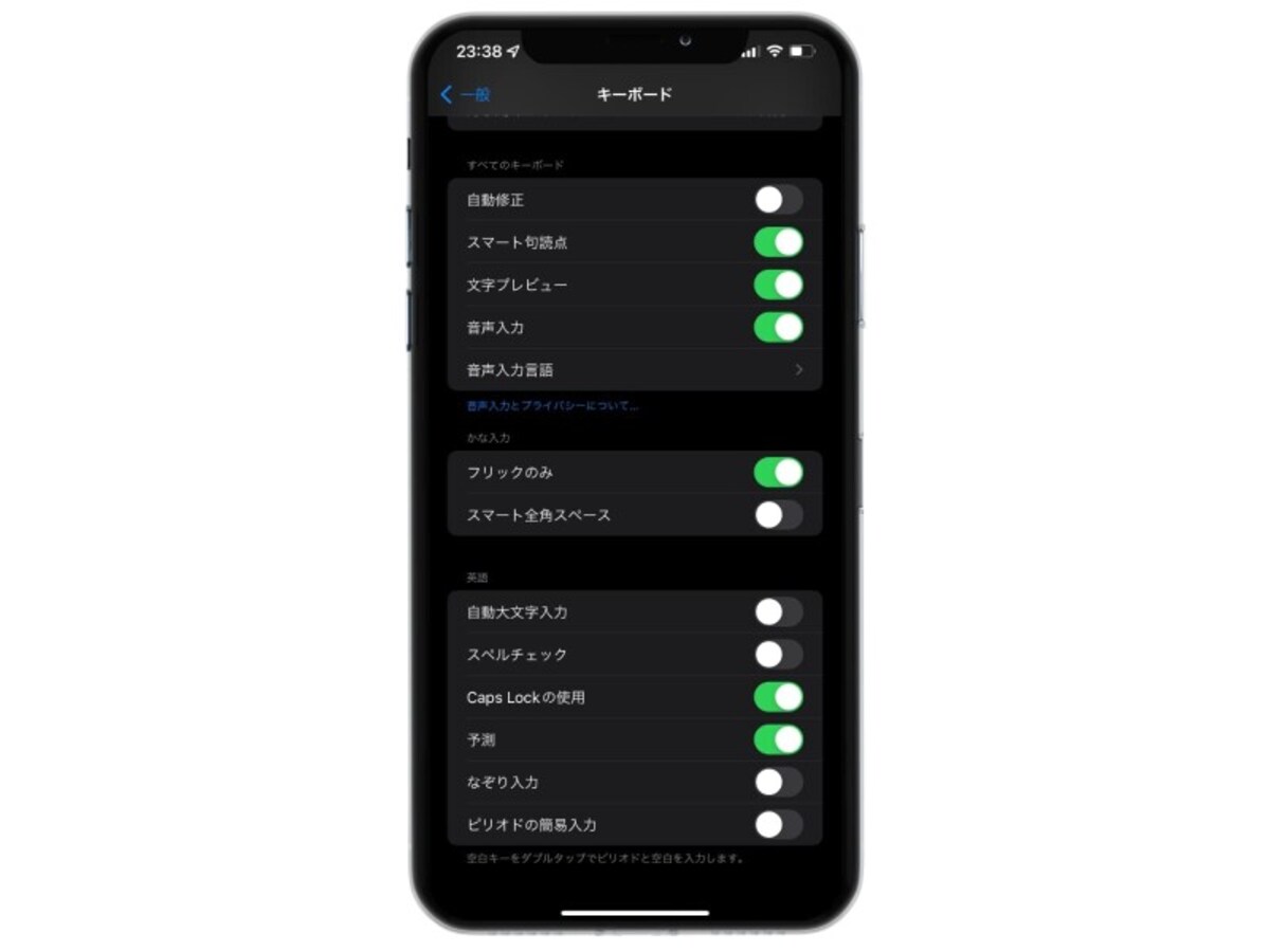 iPhone買ったら必ず設定する38の項目