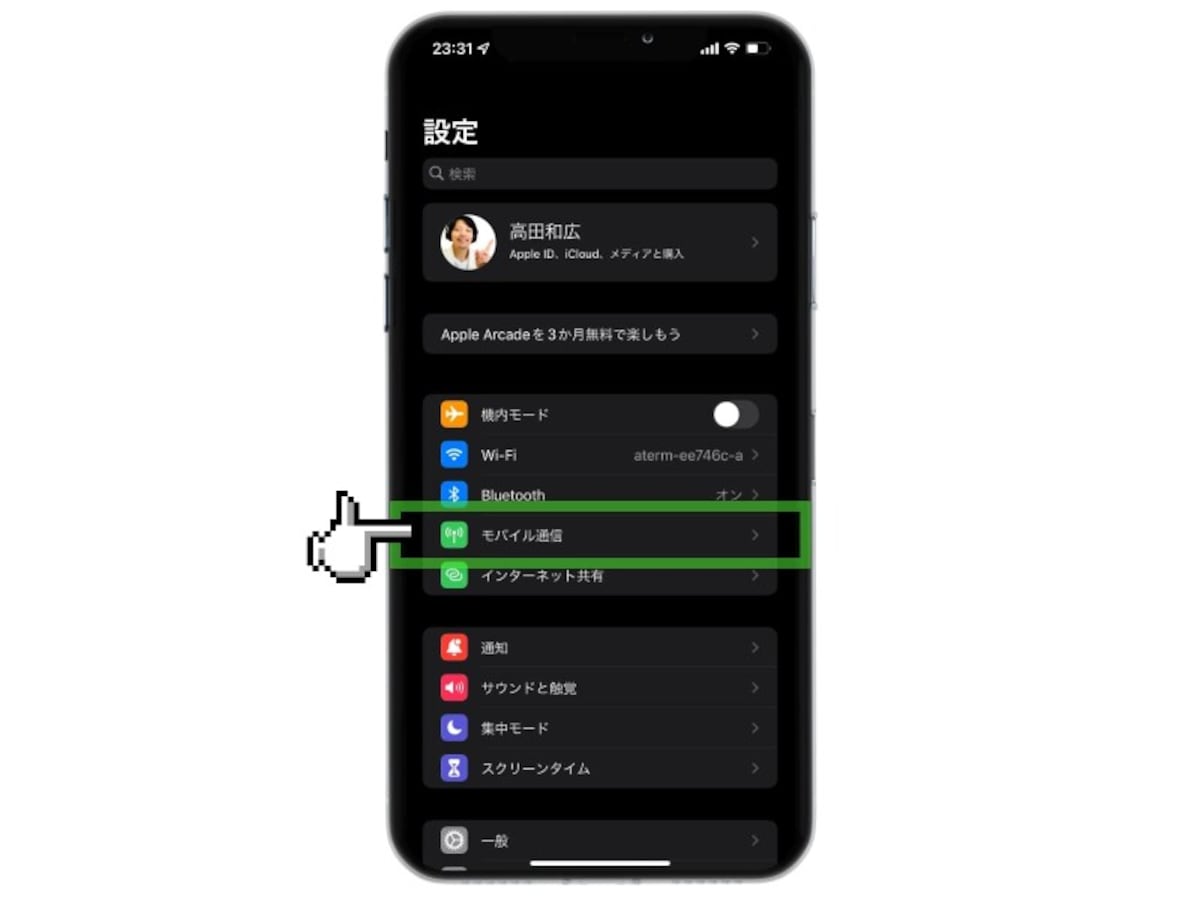 iPhone買ったら必ず設定する38の項目