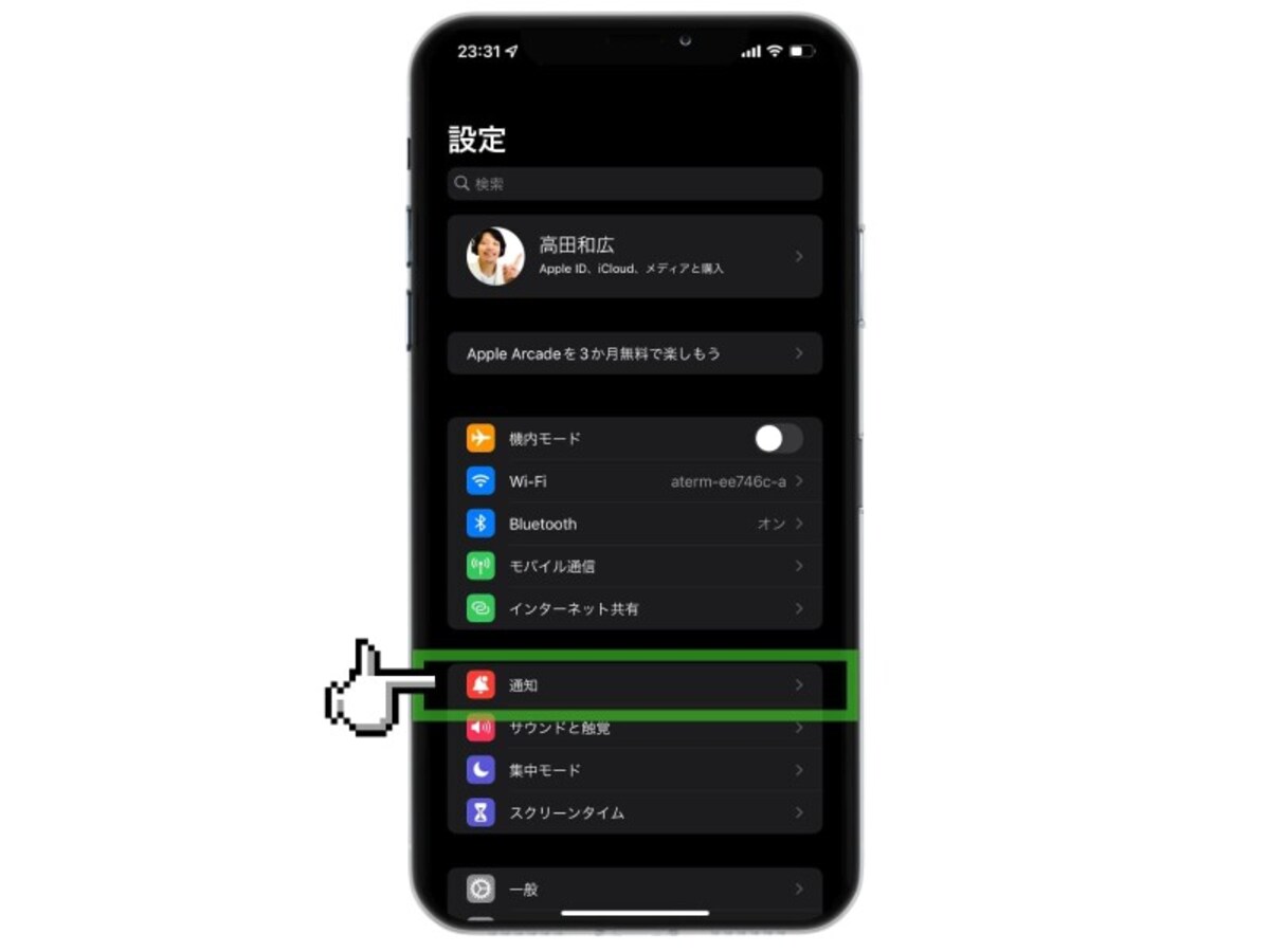 iPhone買ったら必ず設定する38の項目