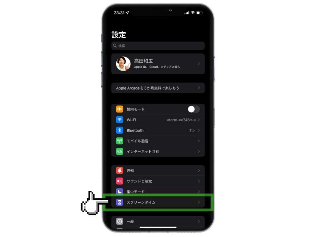 iPhone買ったら必ず設定する38の項目