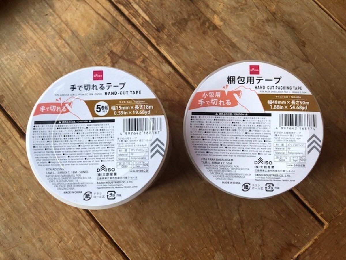 ダイソーの「梱包用テープ」と「手で切れるテープ」