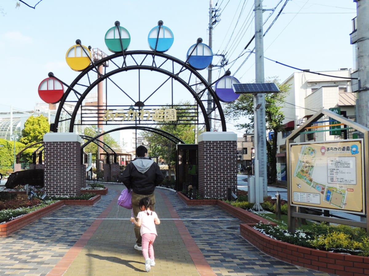 あらかわ遊園