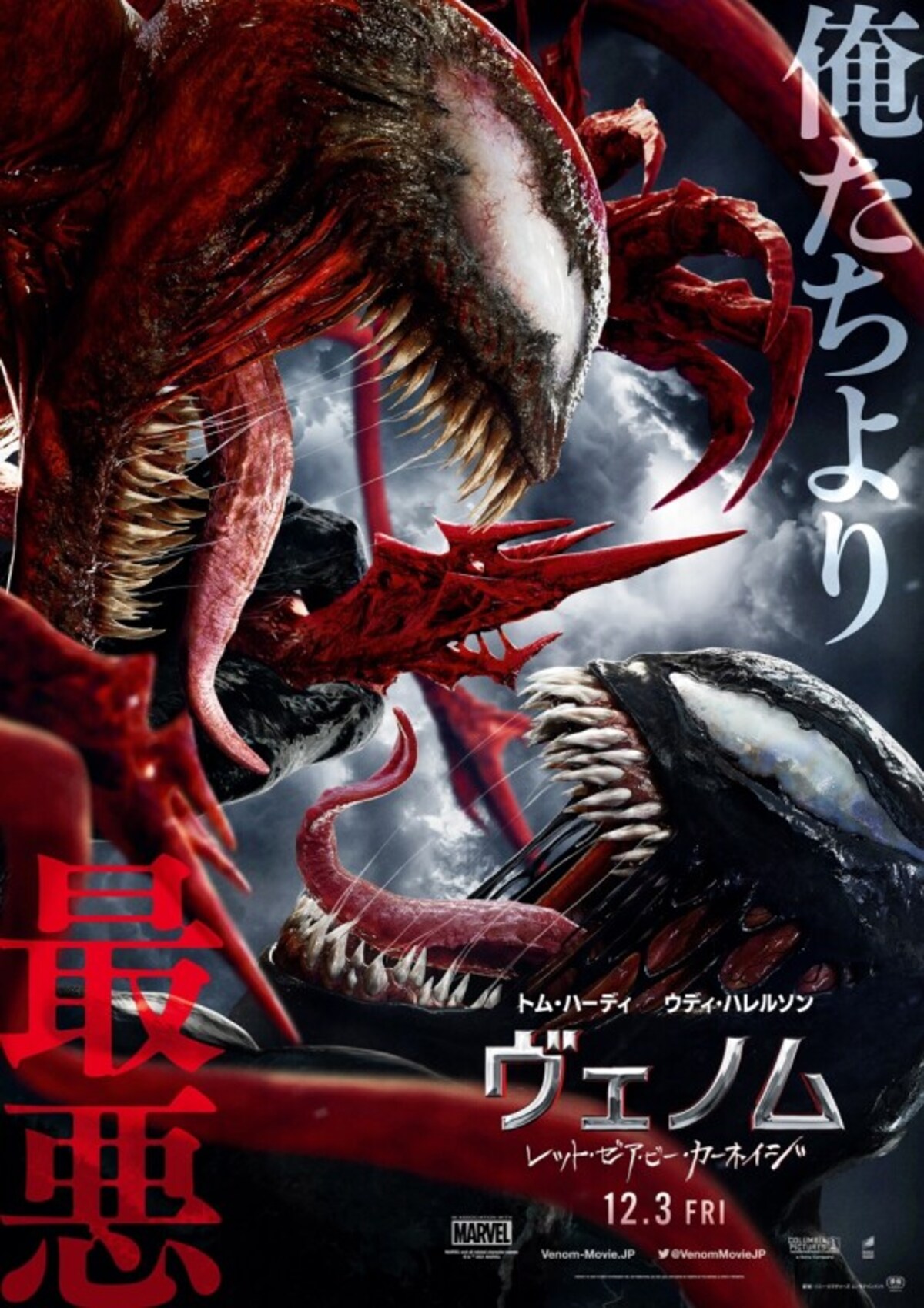 ヴェノム