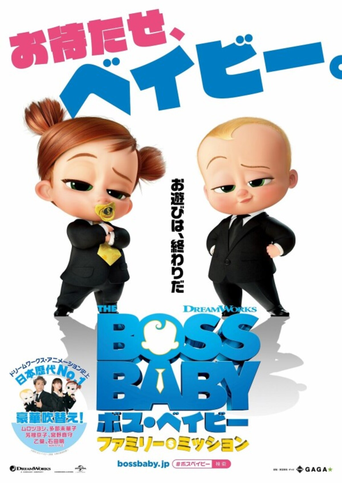 ボスベイビー2