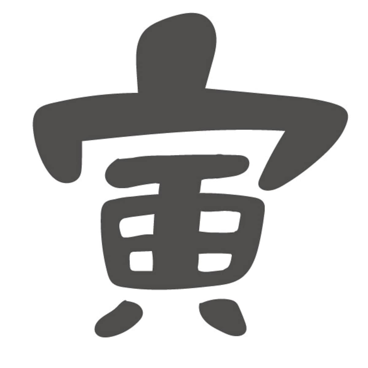 年賀状,イラスト,トラ,寅,虎,2022,無料,フリー,白黒