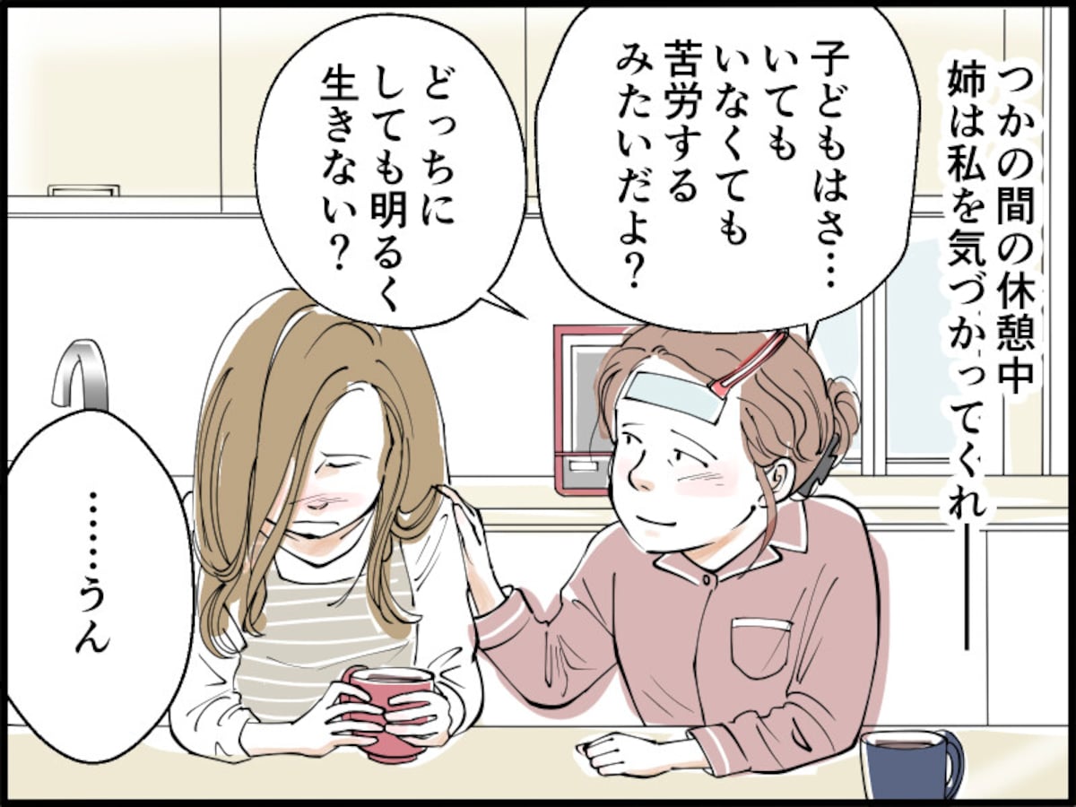 【マンガ】40歳、子なし専業主婦の憂鬱