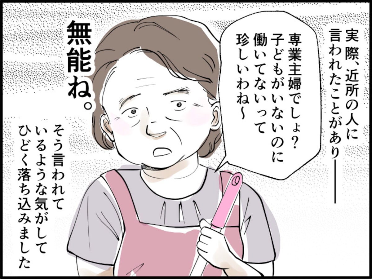 【マンガ】40歳、子なし専業主婦の憂鬱