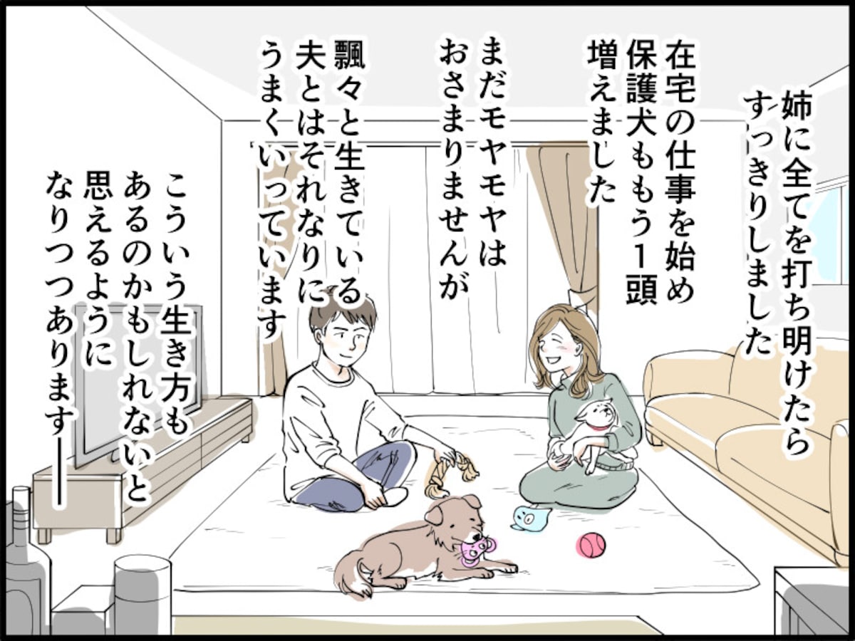 【マンガ】40歳、子なし専業主婦の憂鬱