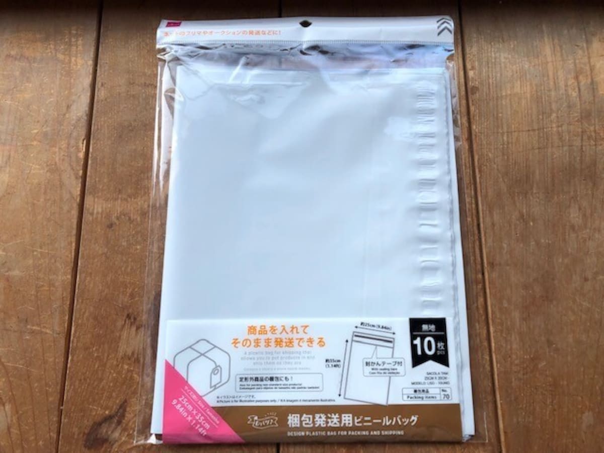 ダイソーの「梱包発送用ビニールバッグ」