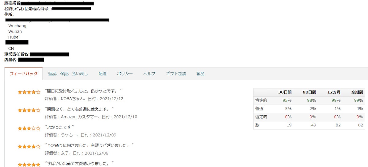 評価の項目では不良品に関する記述が多いかどうかを確認できる