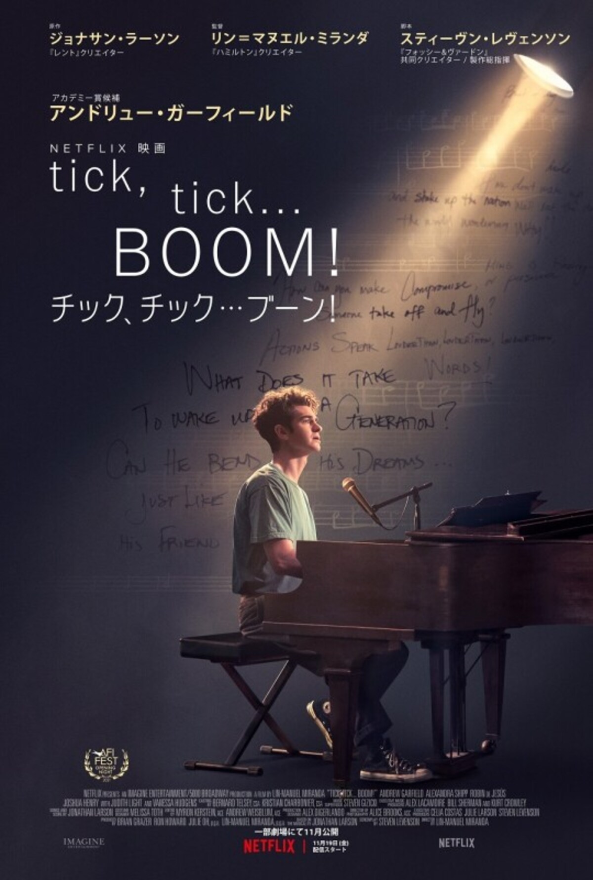 チック、チック…ブーン！